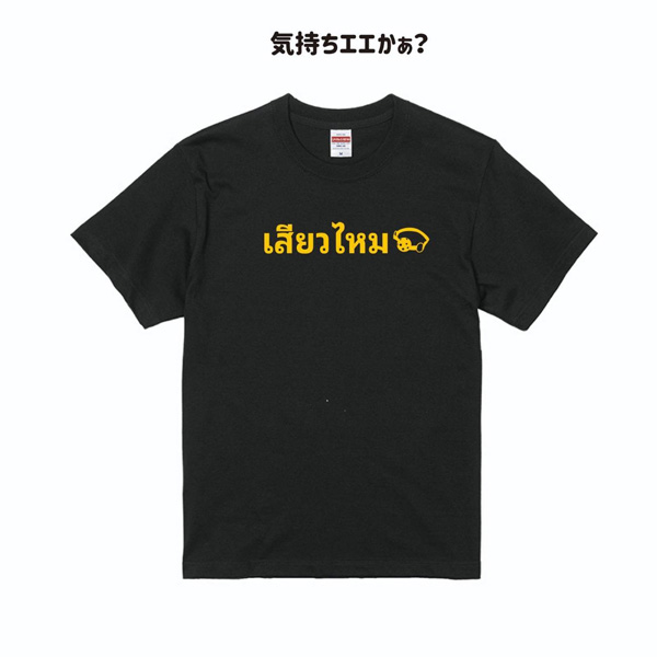 T-28 Ｔシャツ